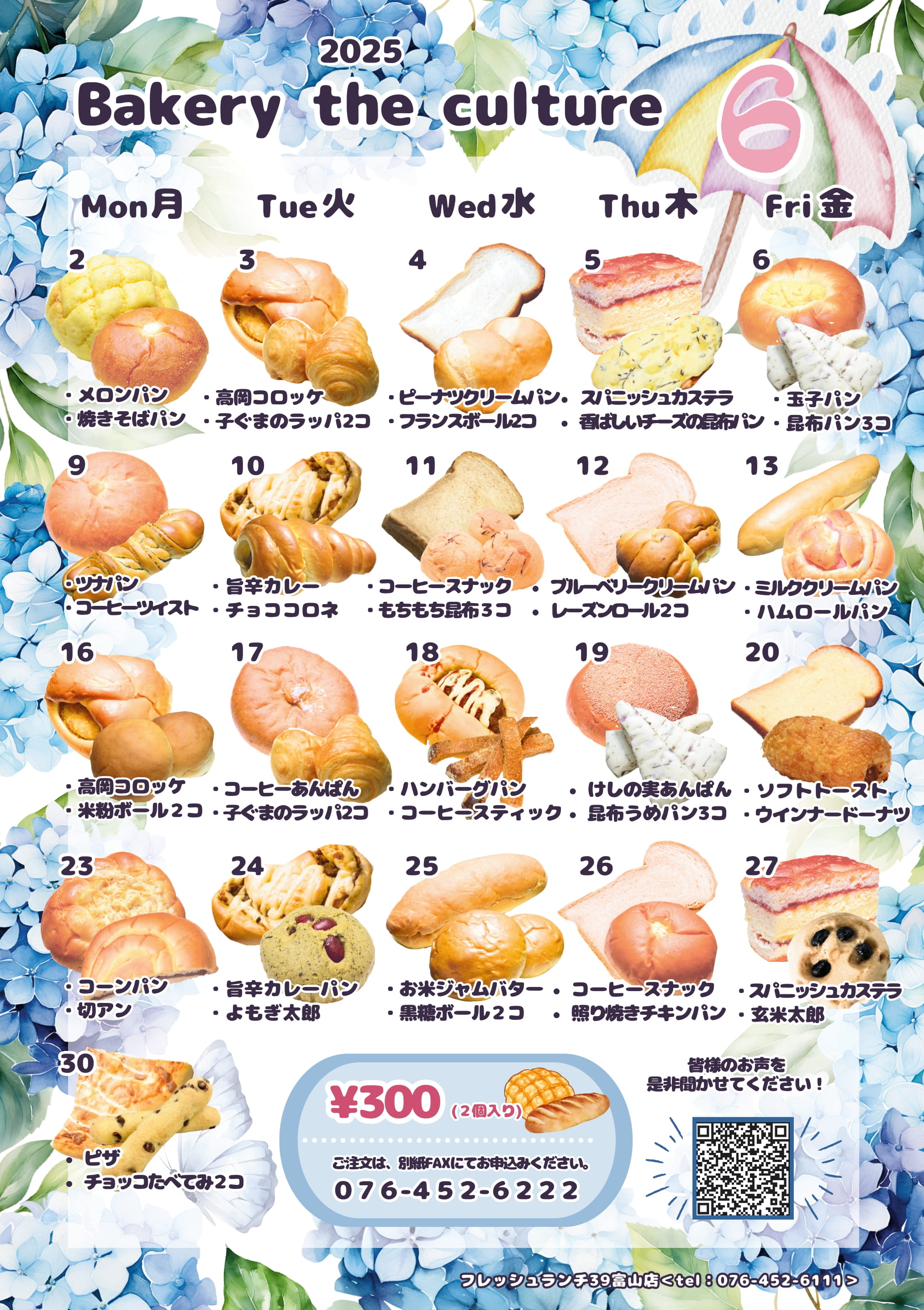 日替わりパン