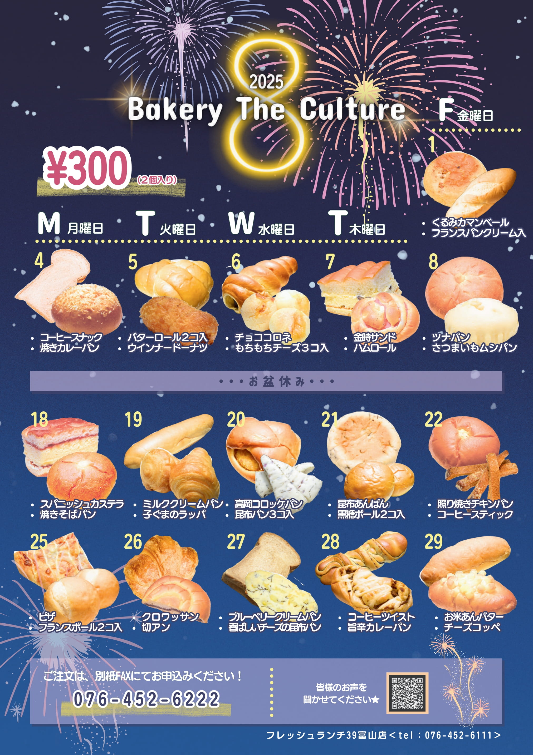 日替わりパン