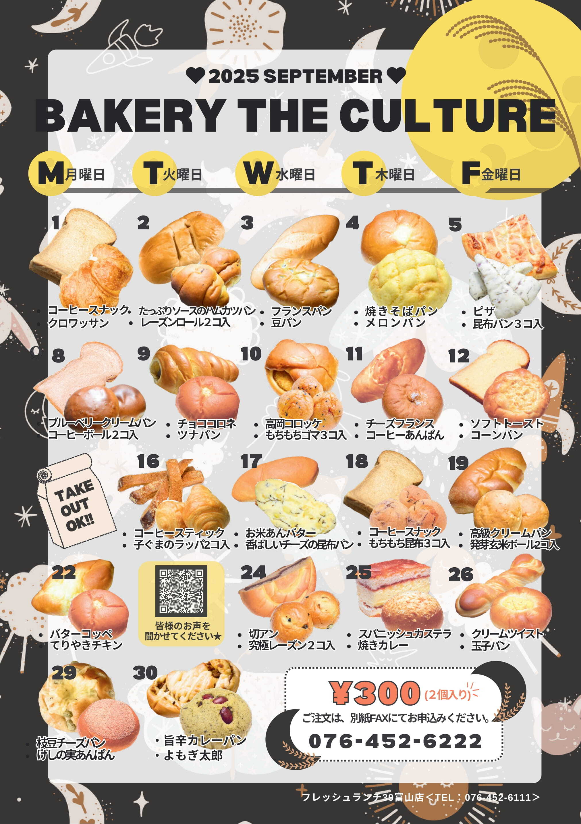 日替わりパン