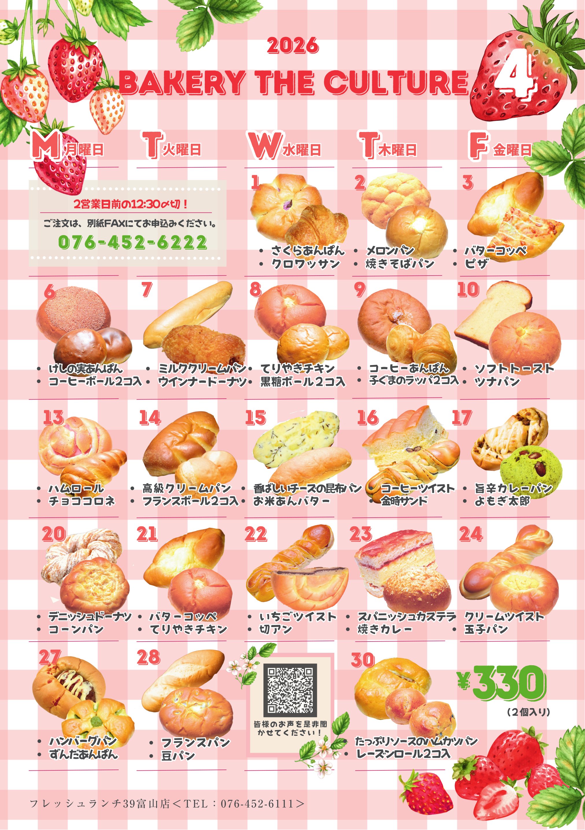 日替わりパン
