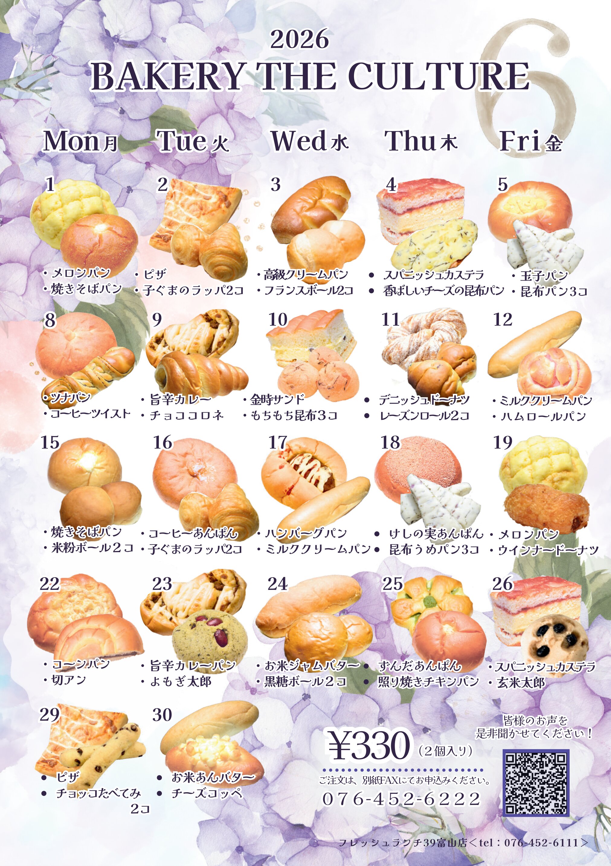 日替わりパン