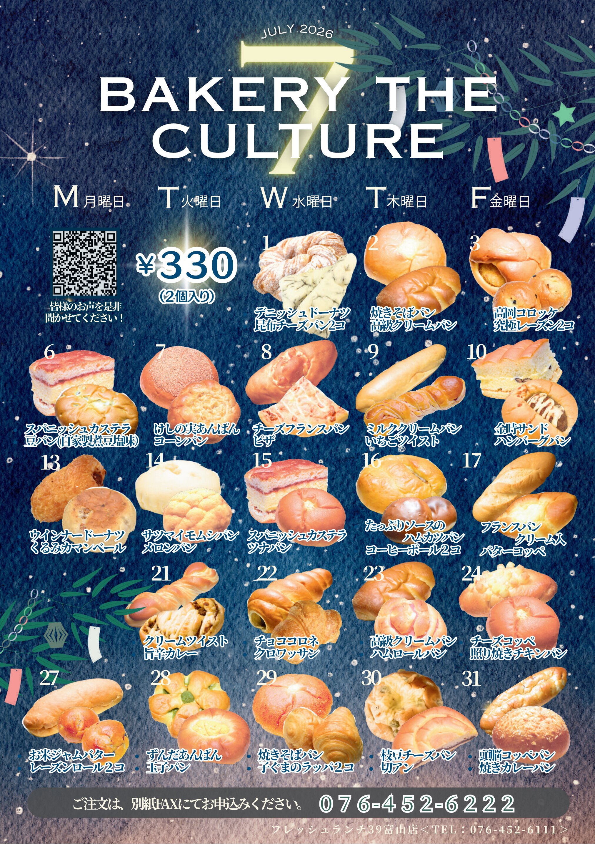日替わりパン