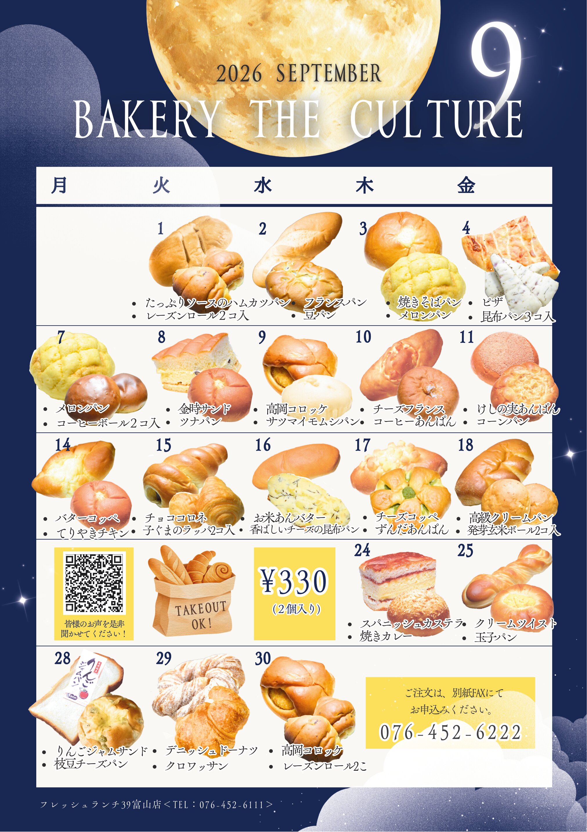 日替わりパン