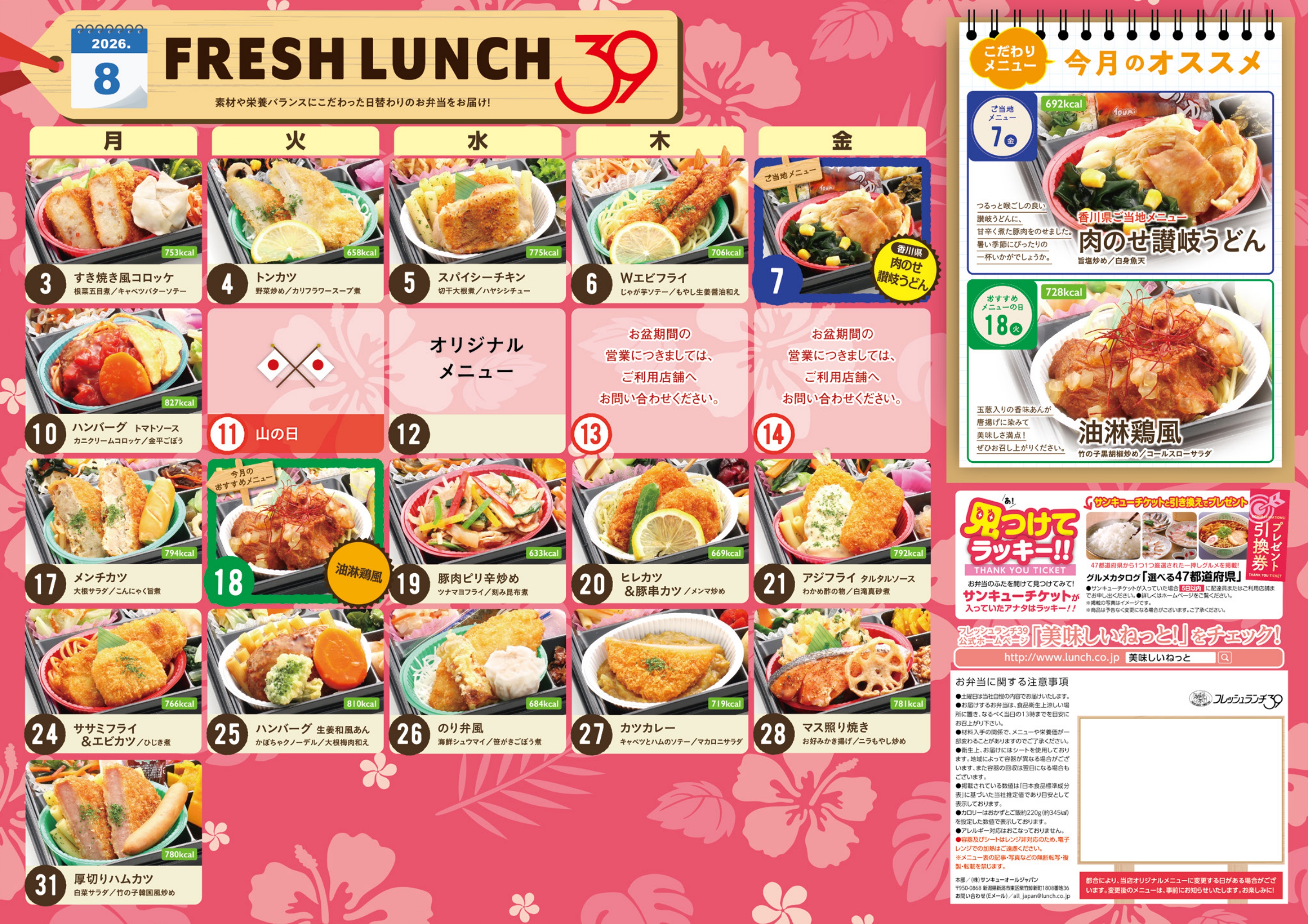 日替わり弁当