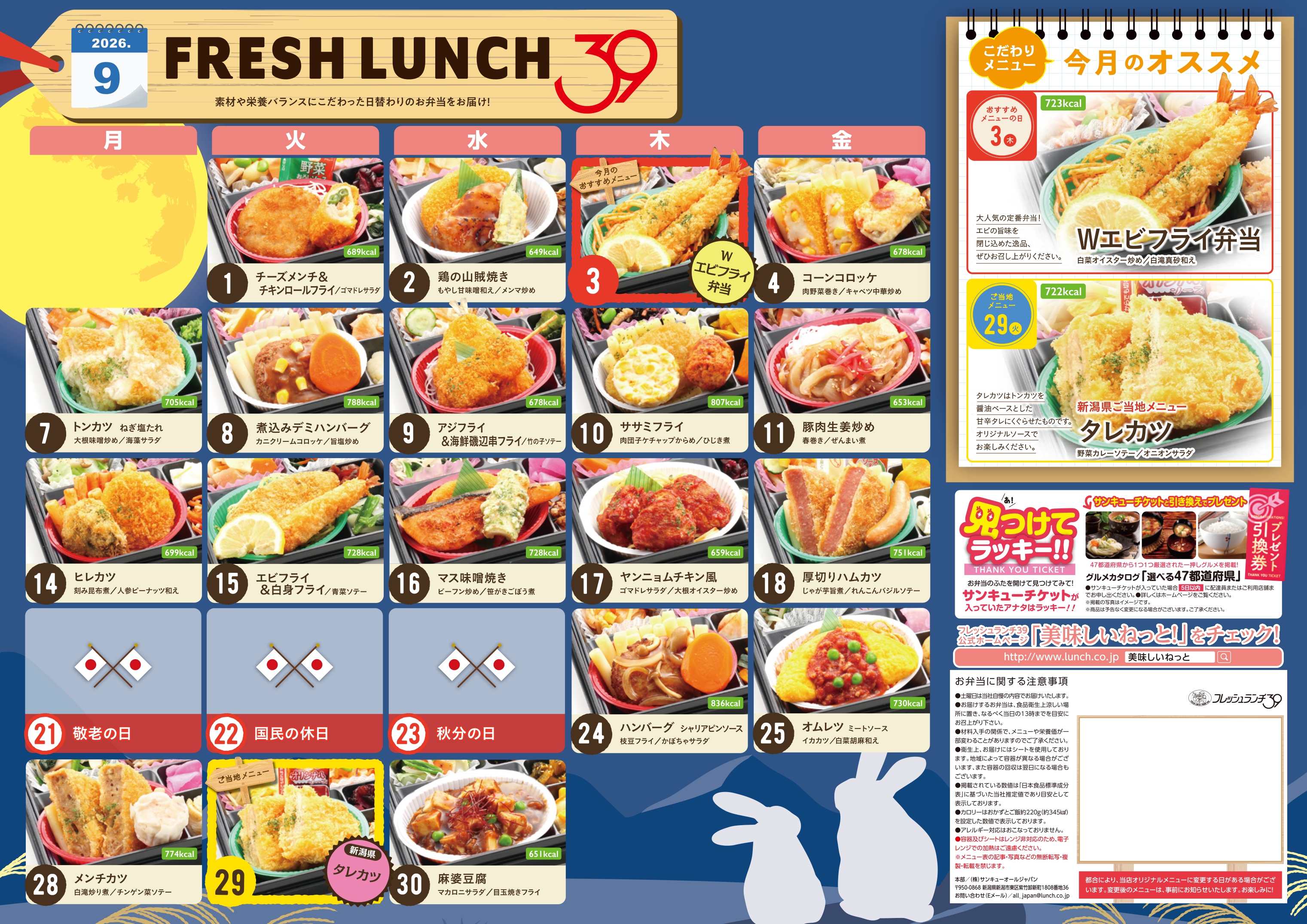 日替わり弁当