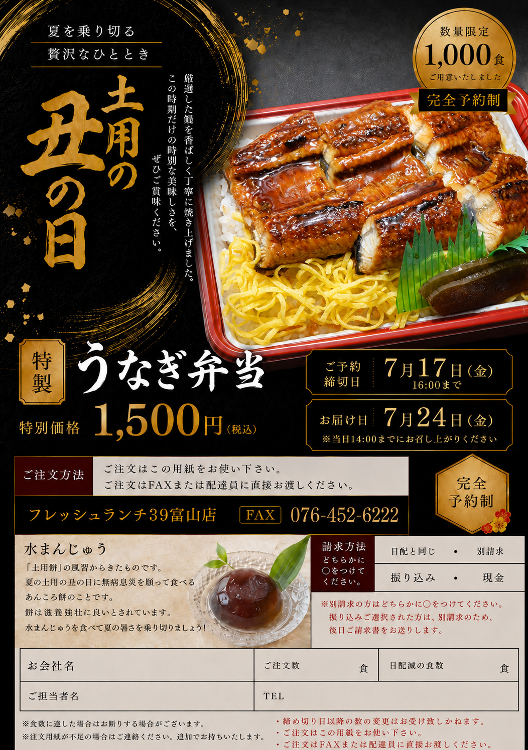 特製うなぎ弁当