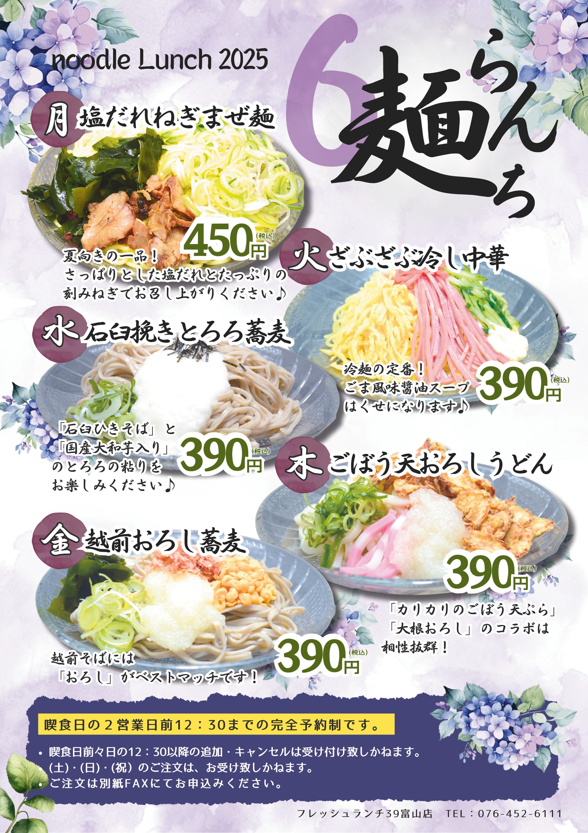 期間限定ランチ