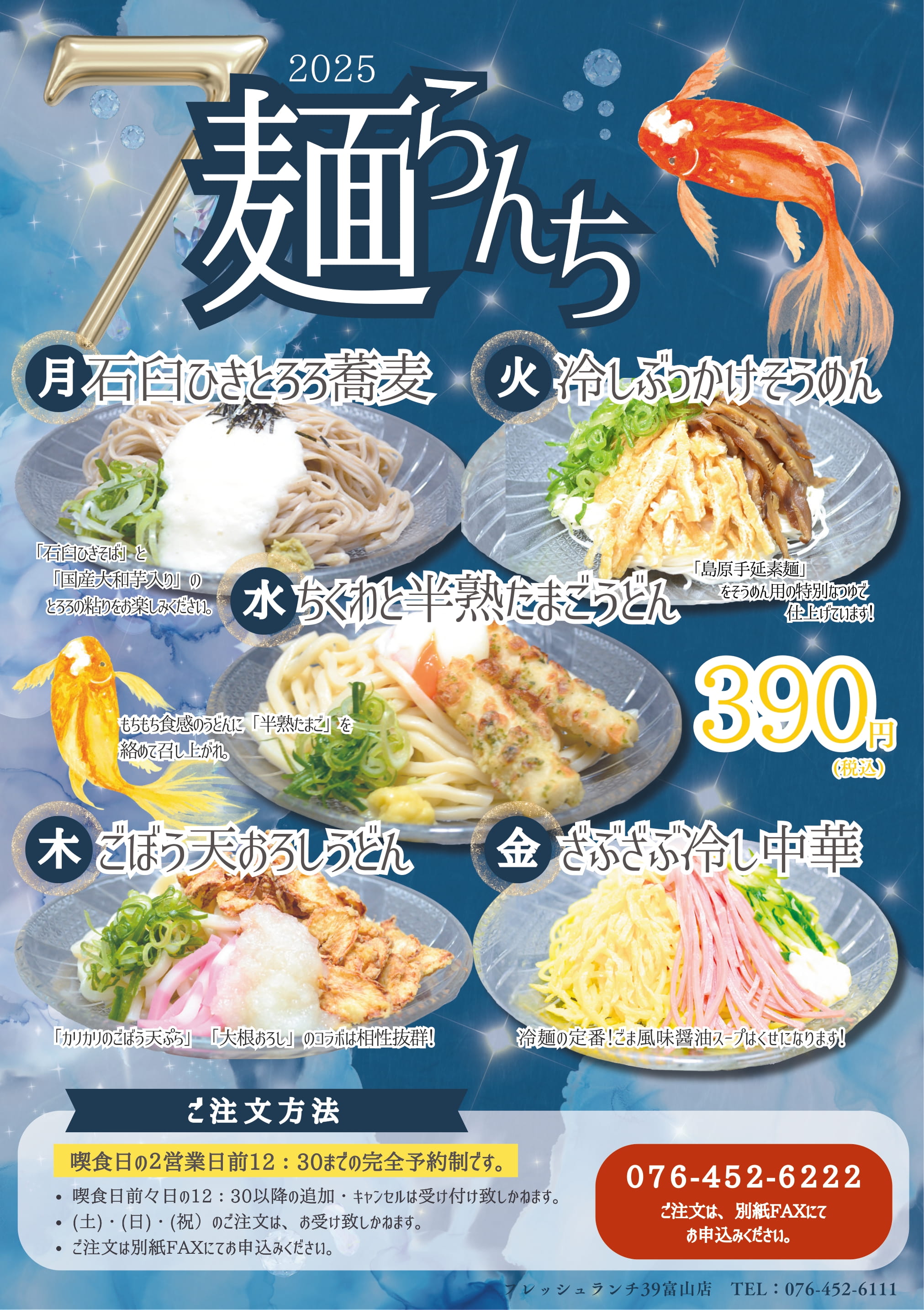 期間限定ランチ