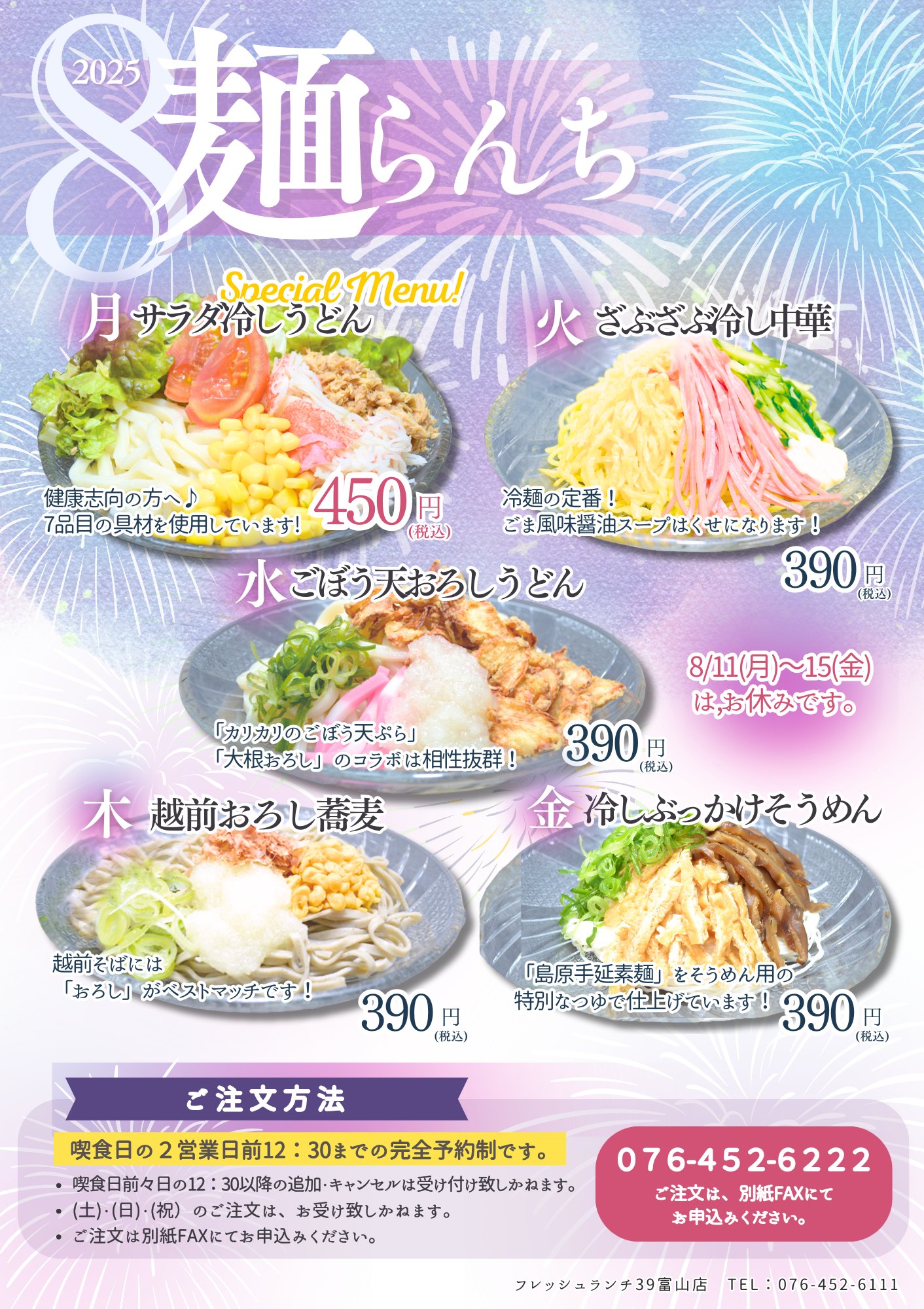 期間限定ランチ
