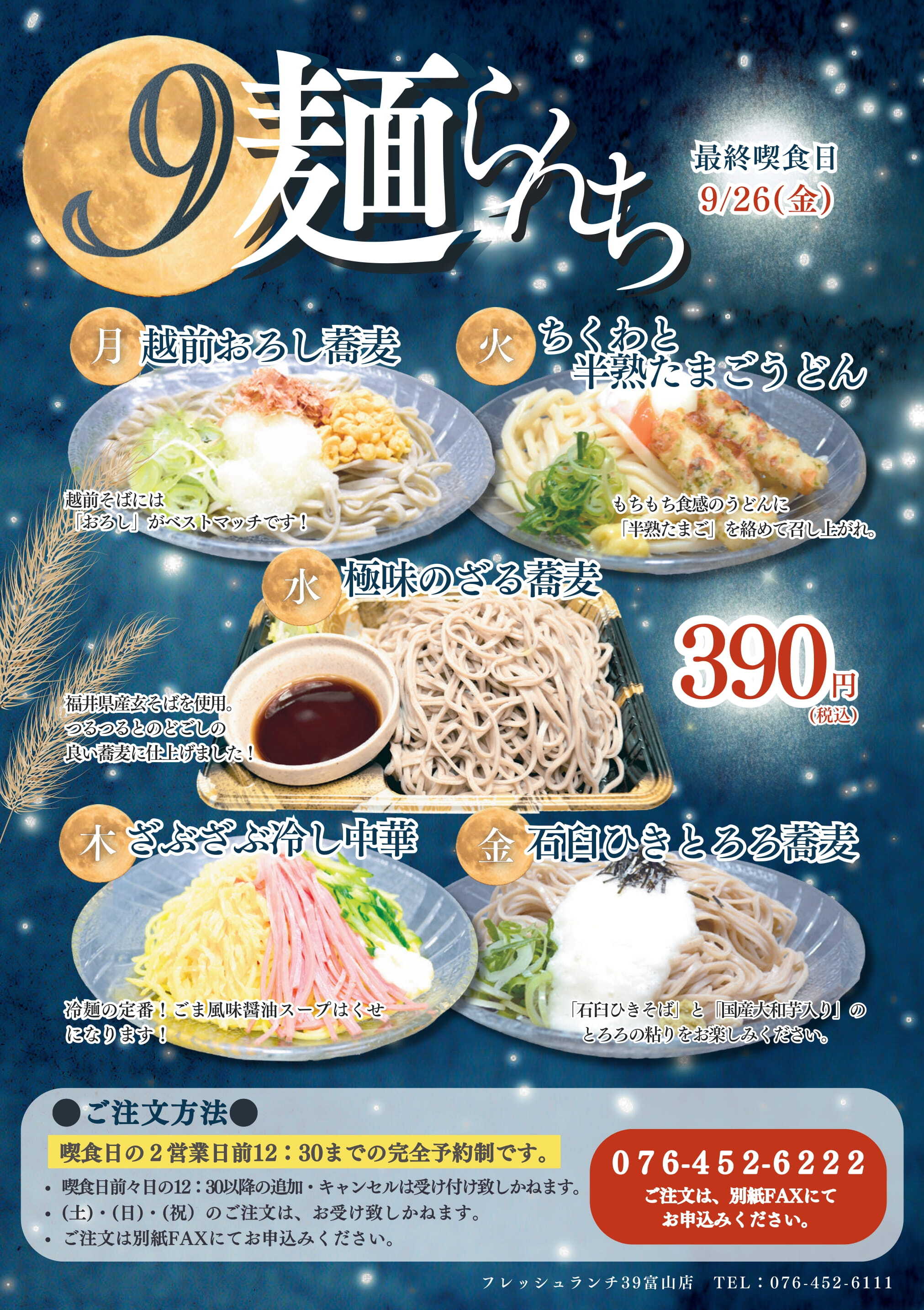 期間限定ランチ
