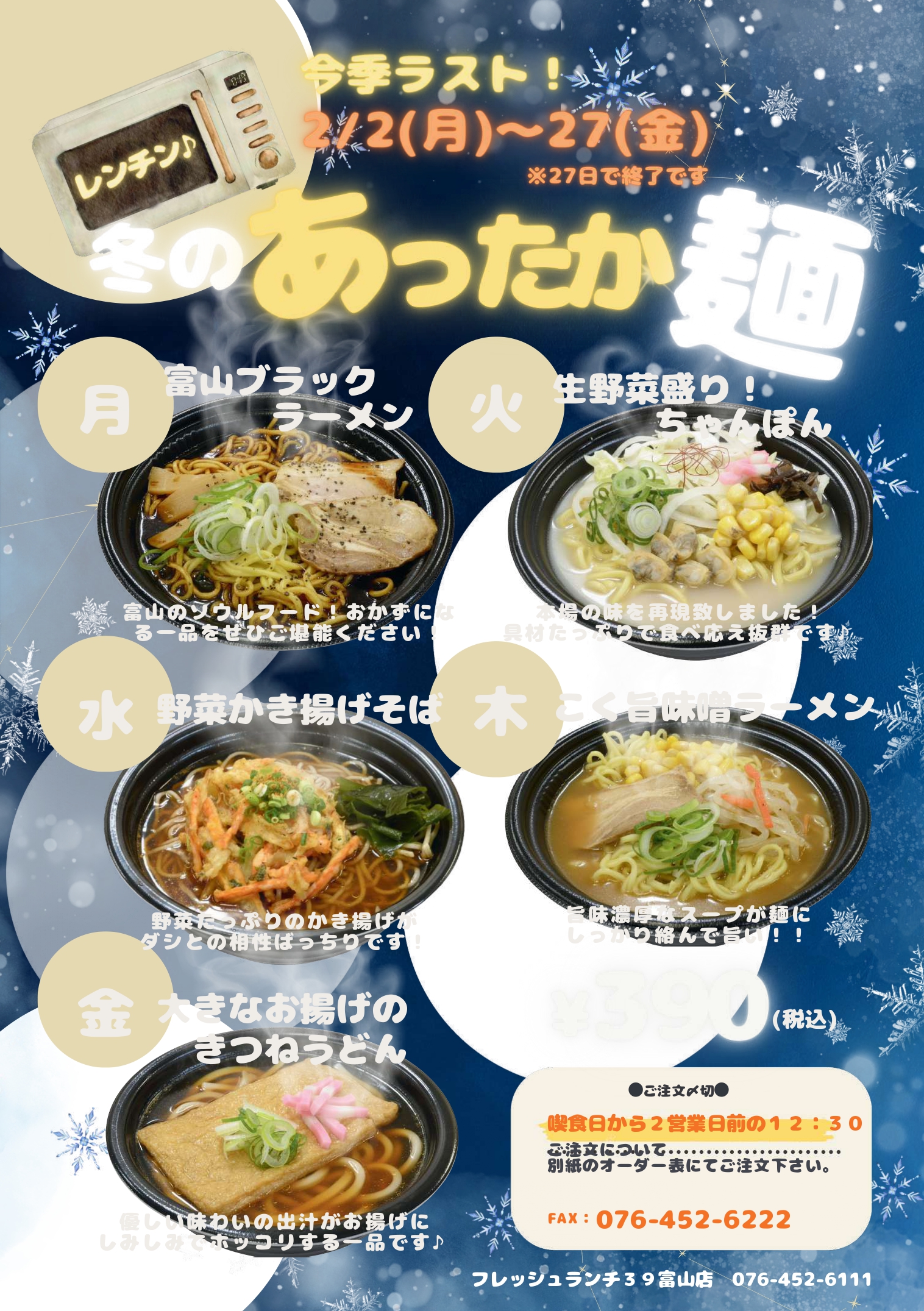 期間限定ランチ
