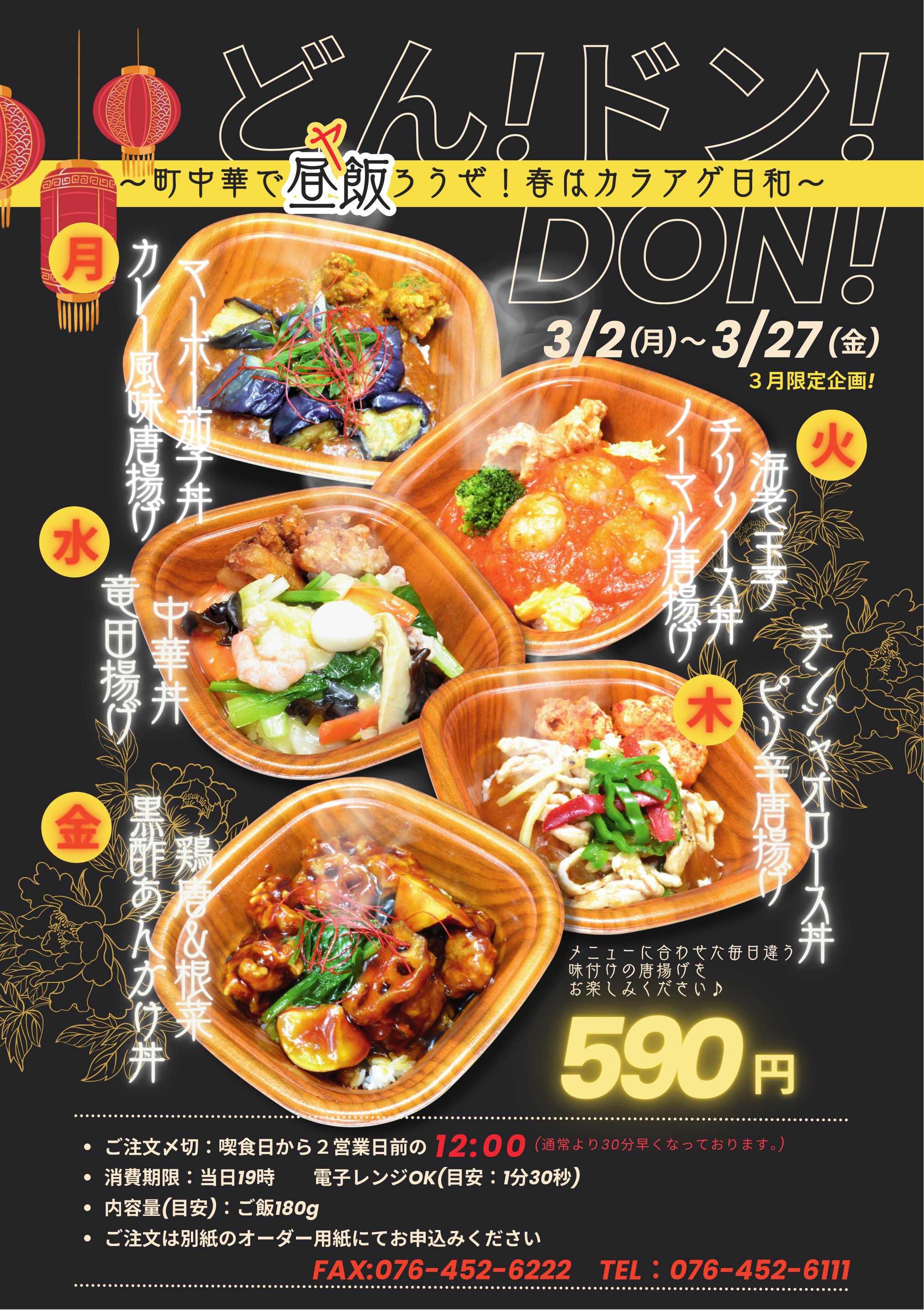 期間限定ランチ