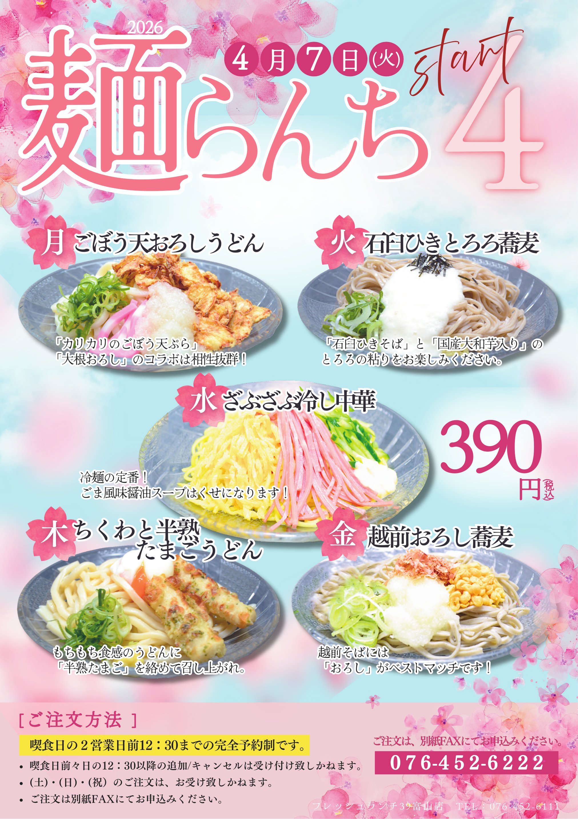 期間限定ランチ