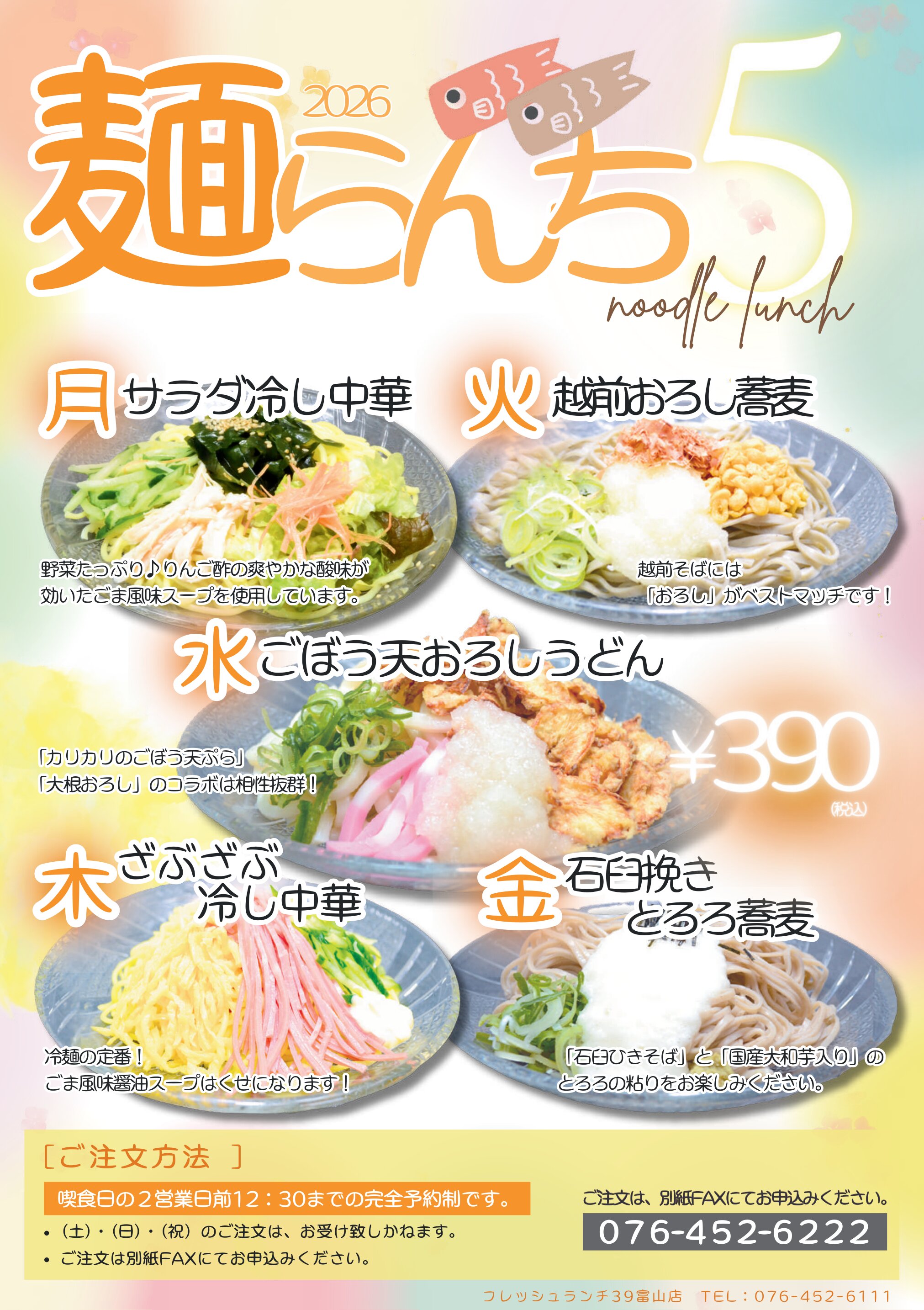 期間限定ランチ