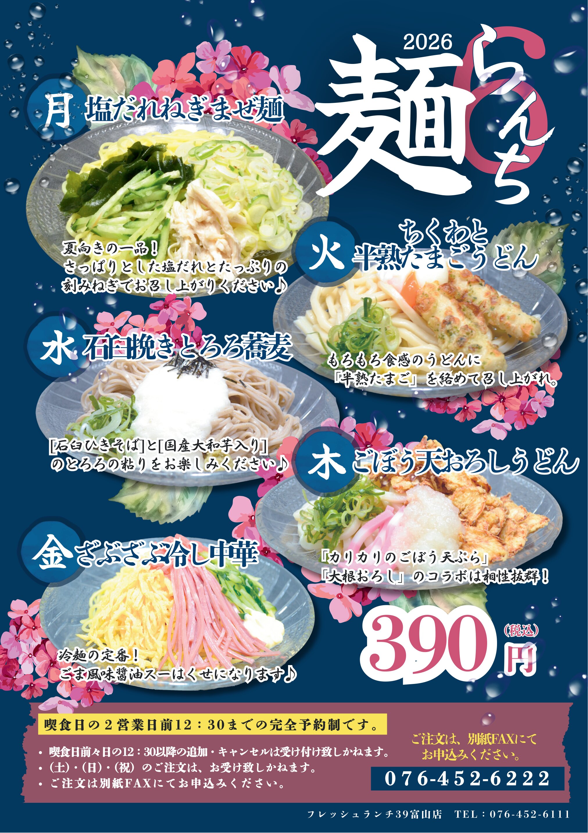 期間限定ランチ