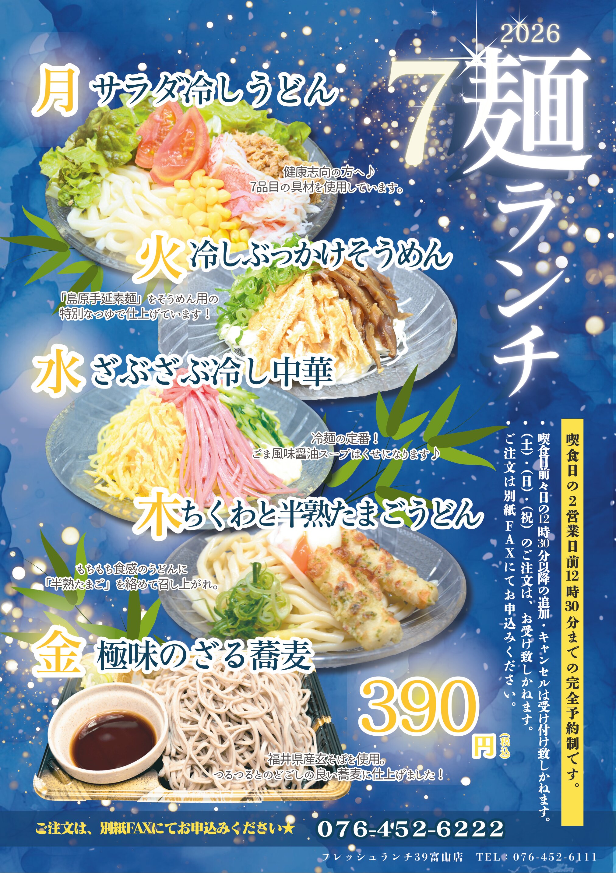 期間限定ランチ
