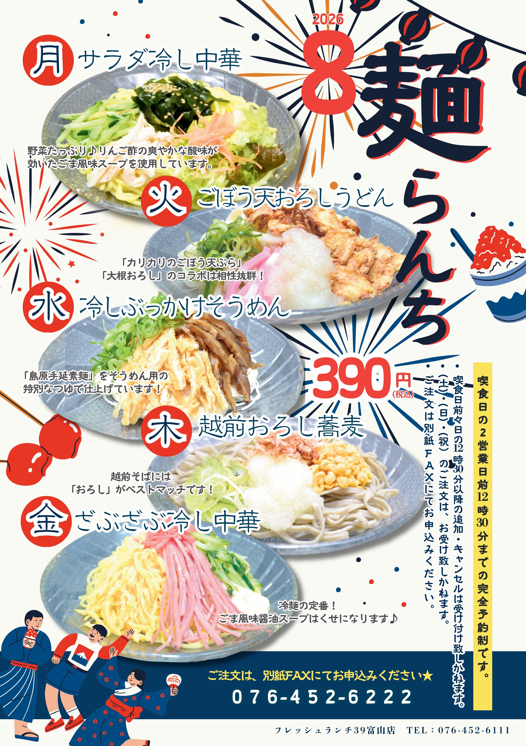 期間限定ランチ