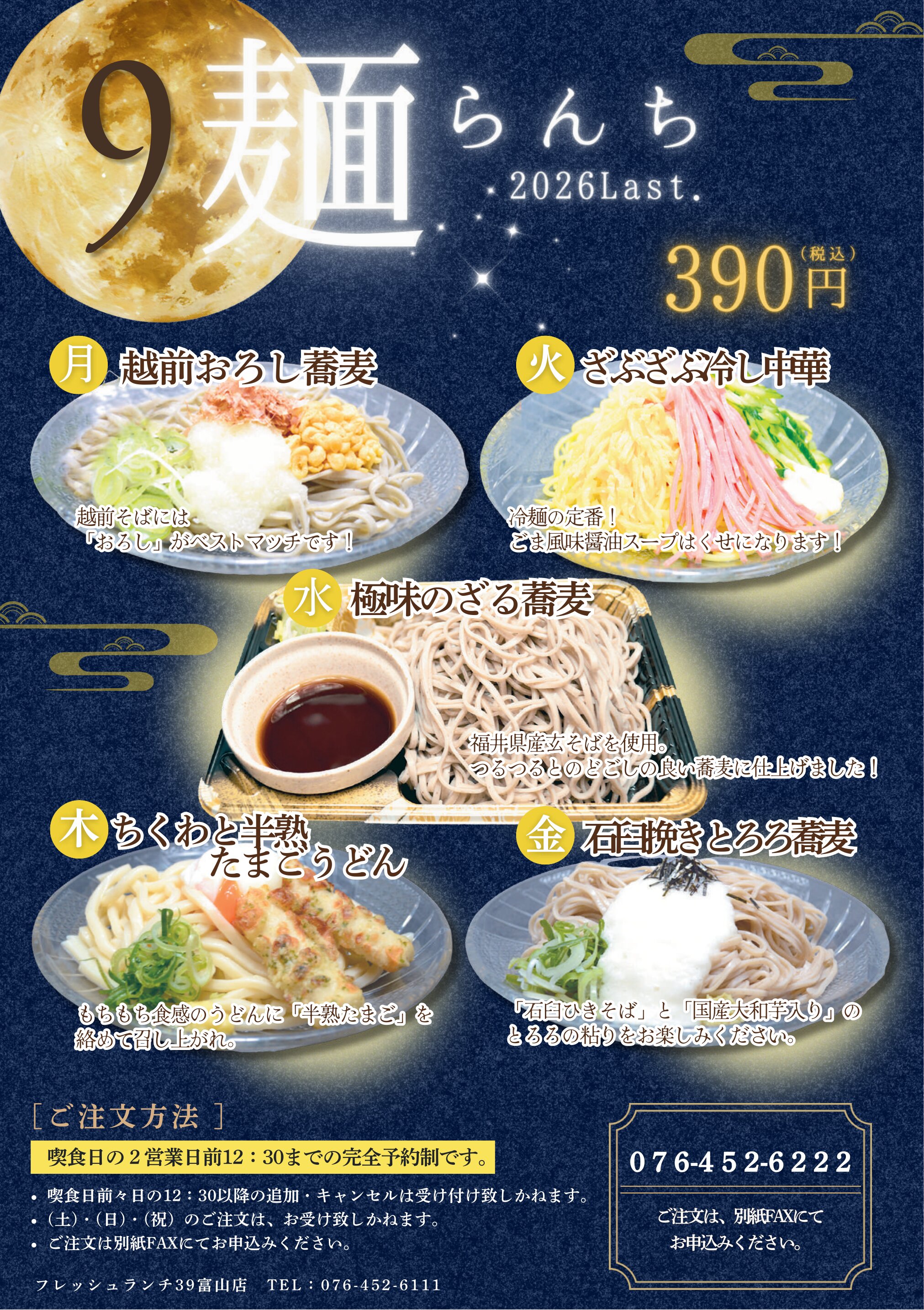 期間限定ランチ