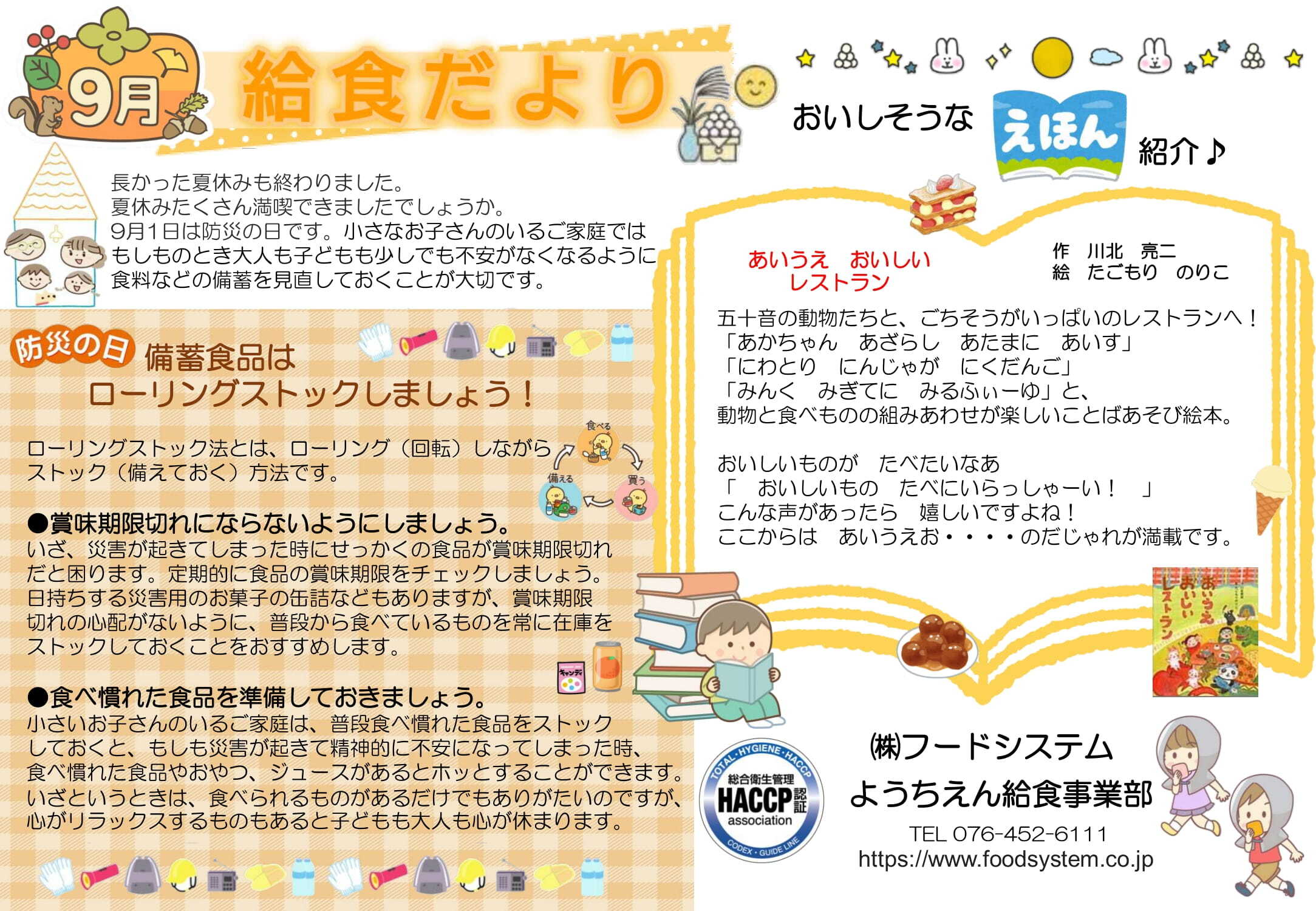 給食だより