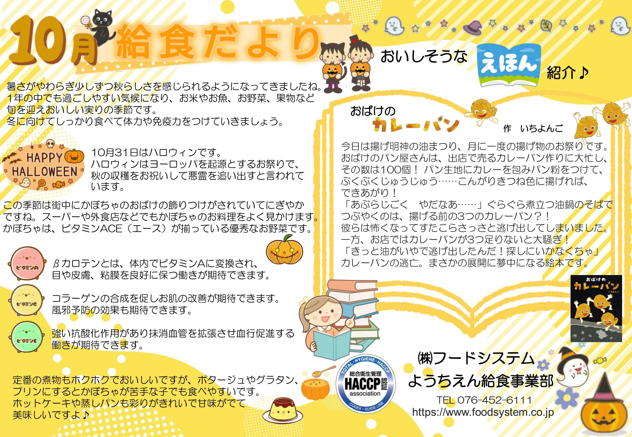 給食だより