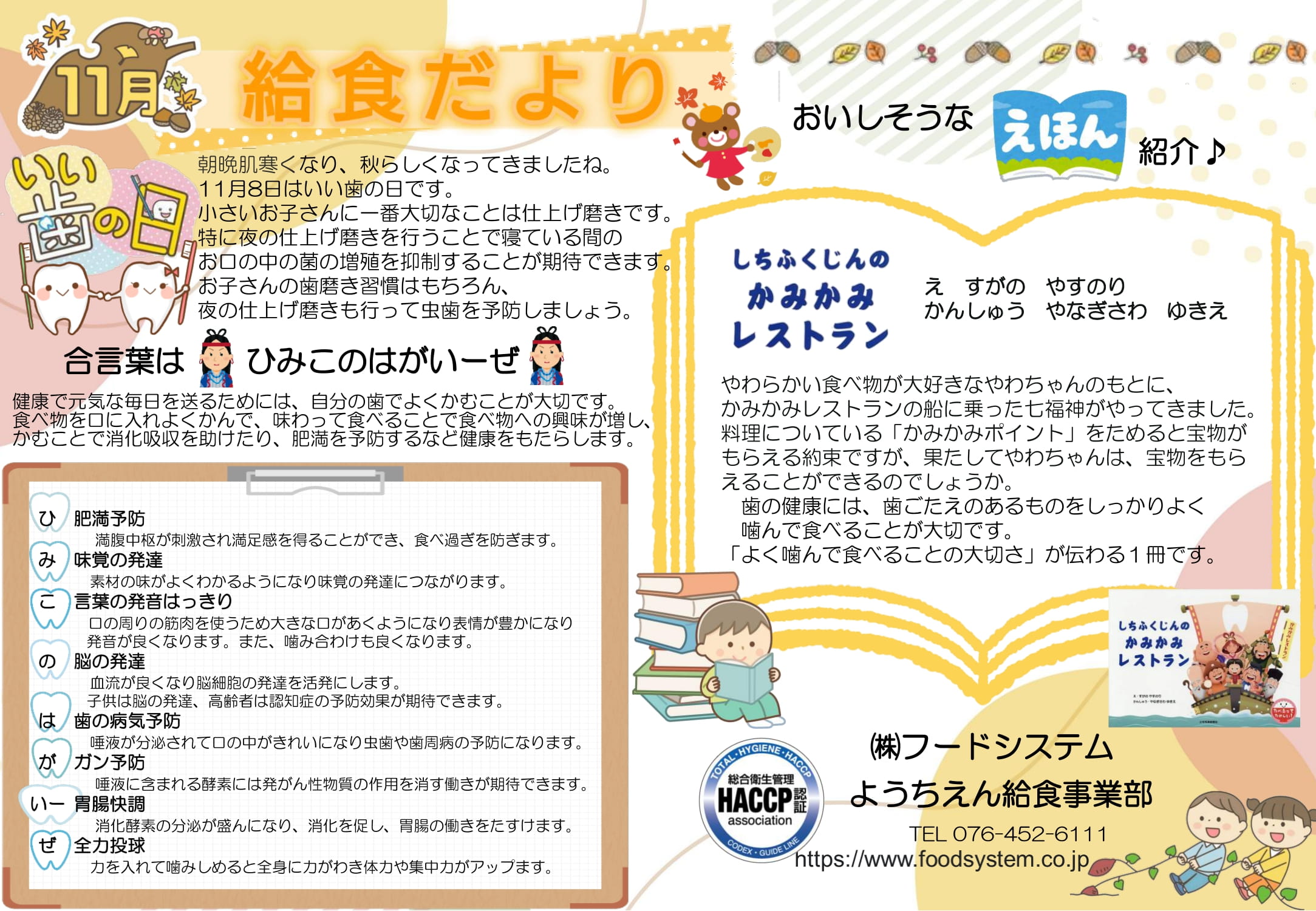 給食だより