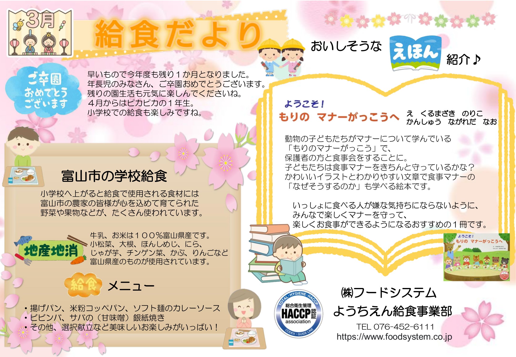 給食だより