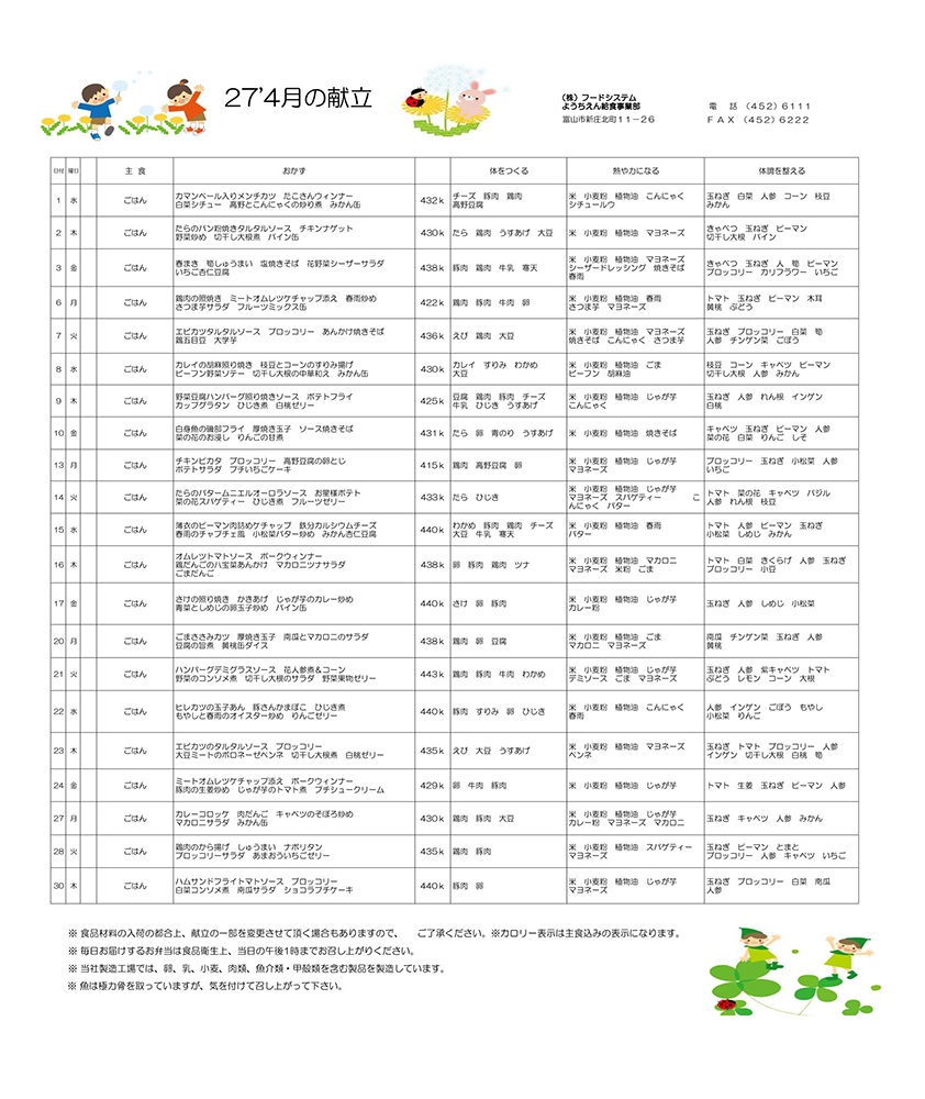 献立