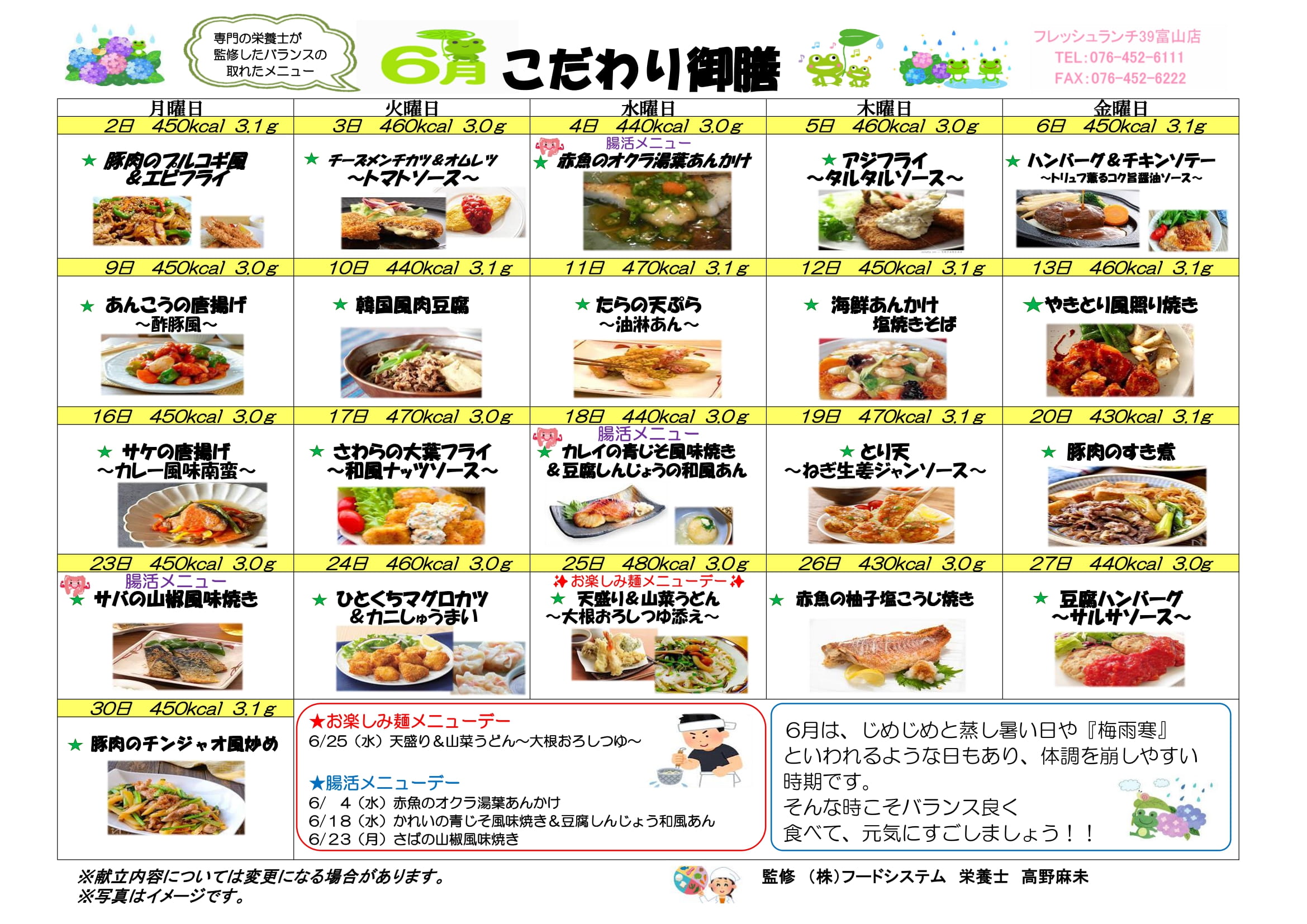 こだわり御膳