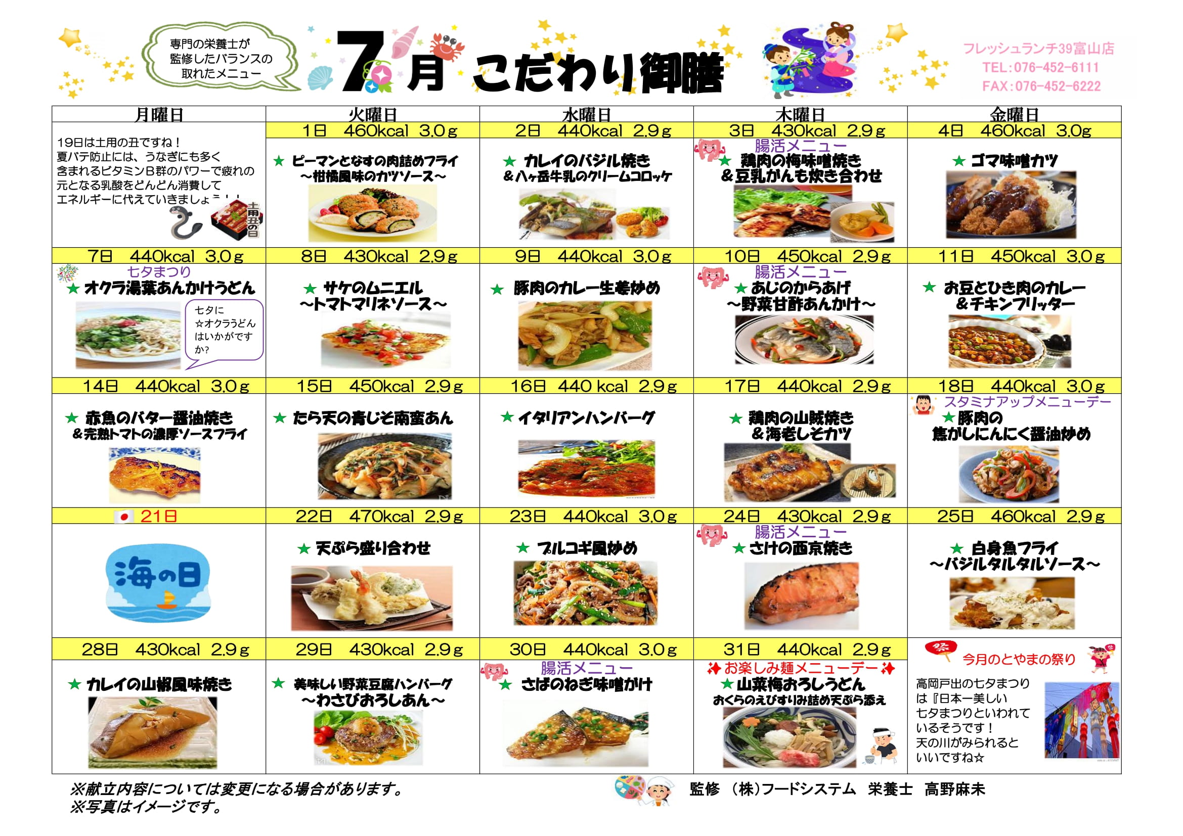 こだわり御膳