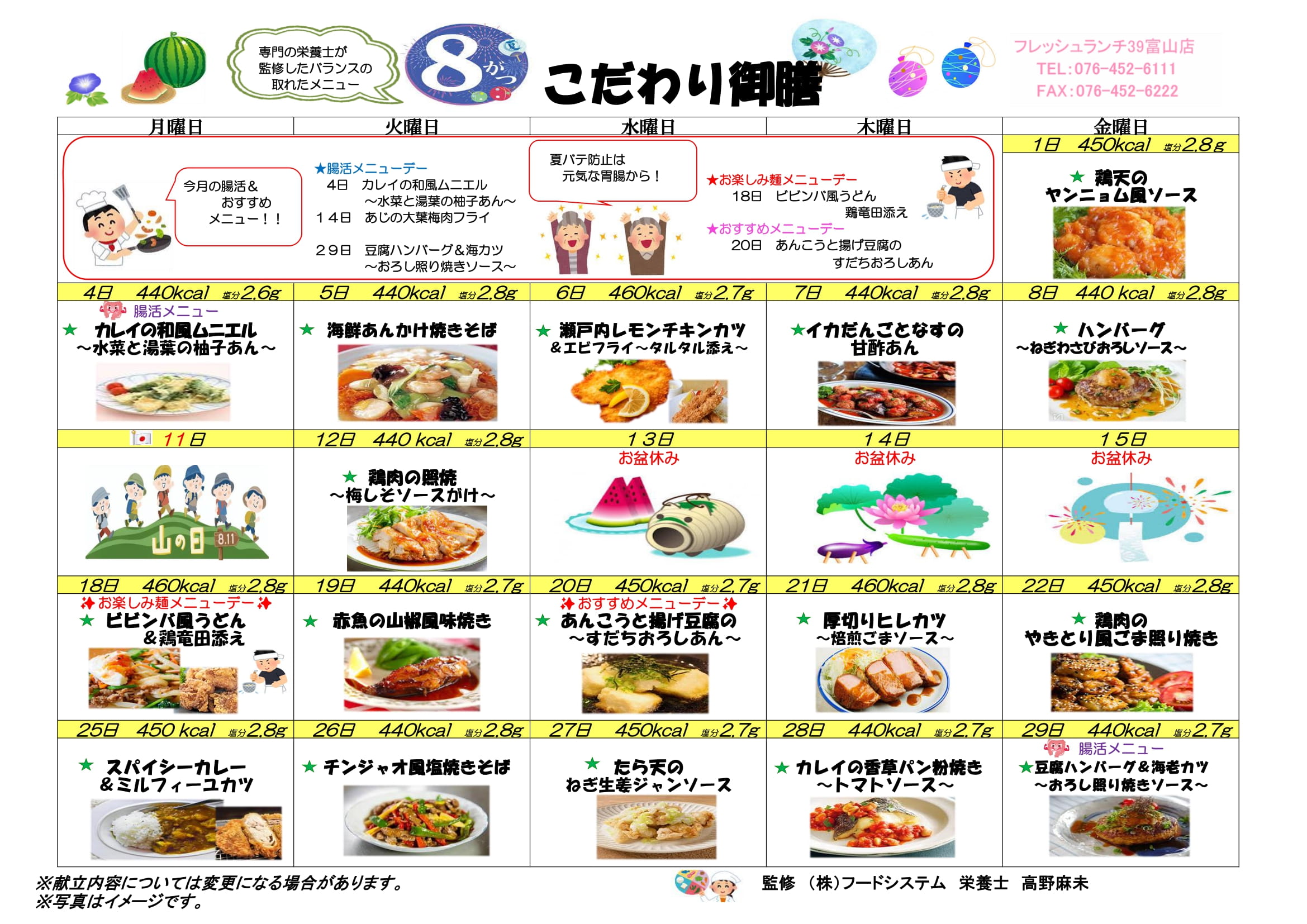 こだわり御膳