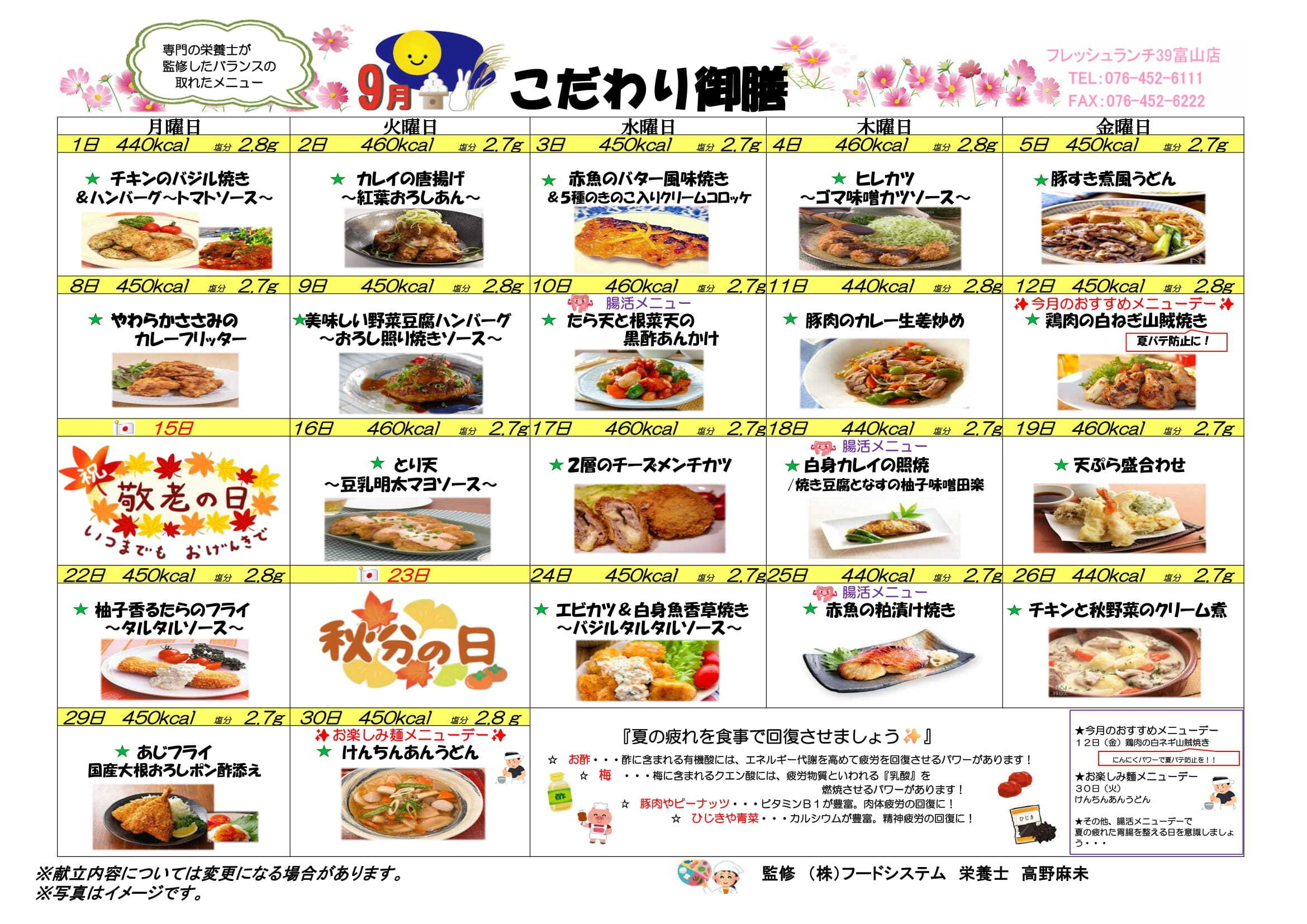 こだわり御膳