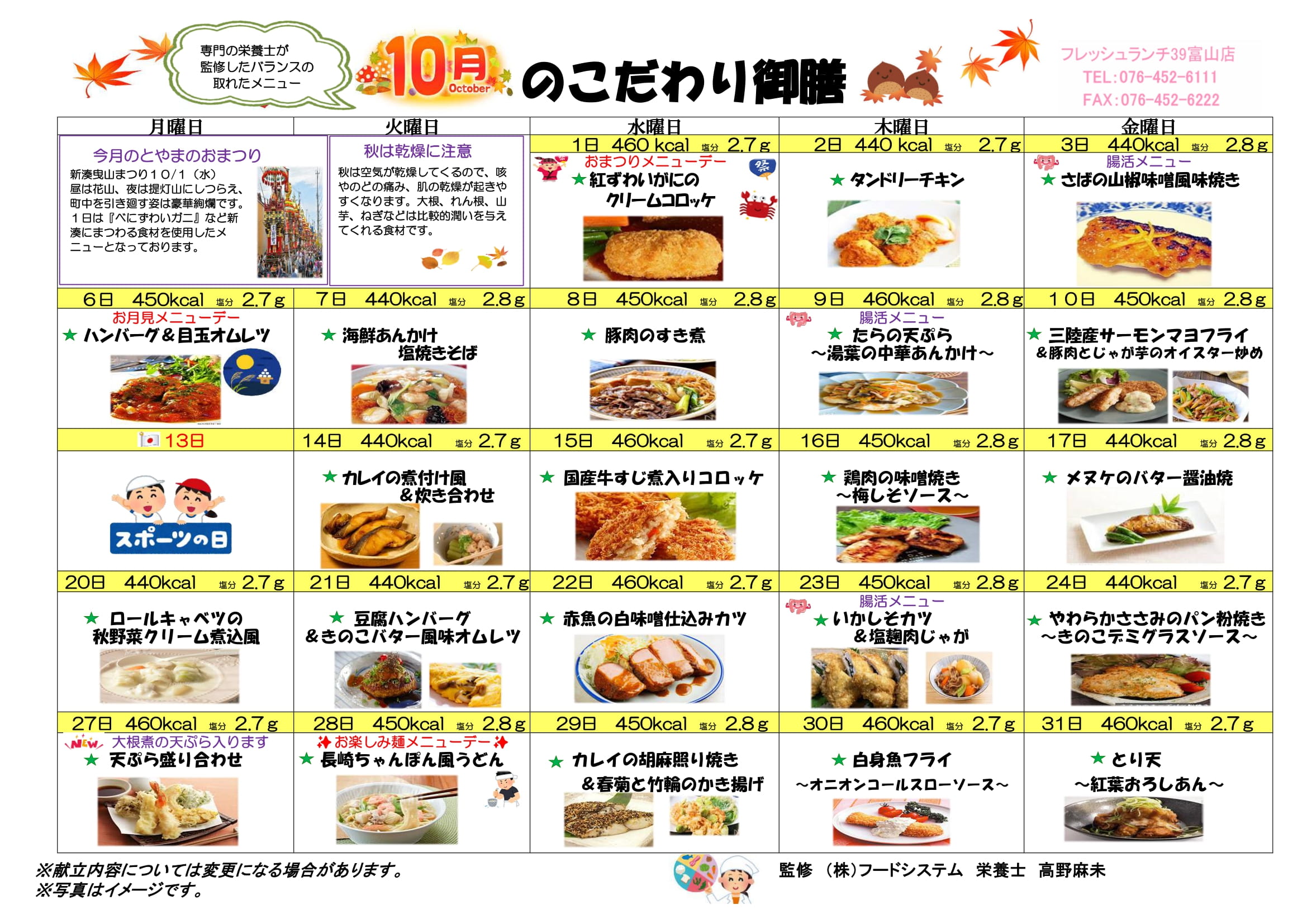 こだわり御膳