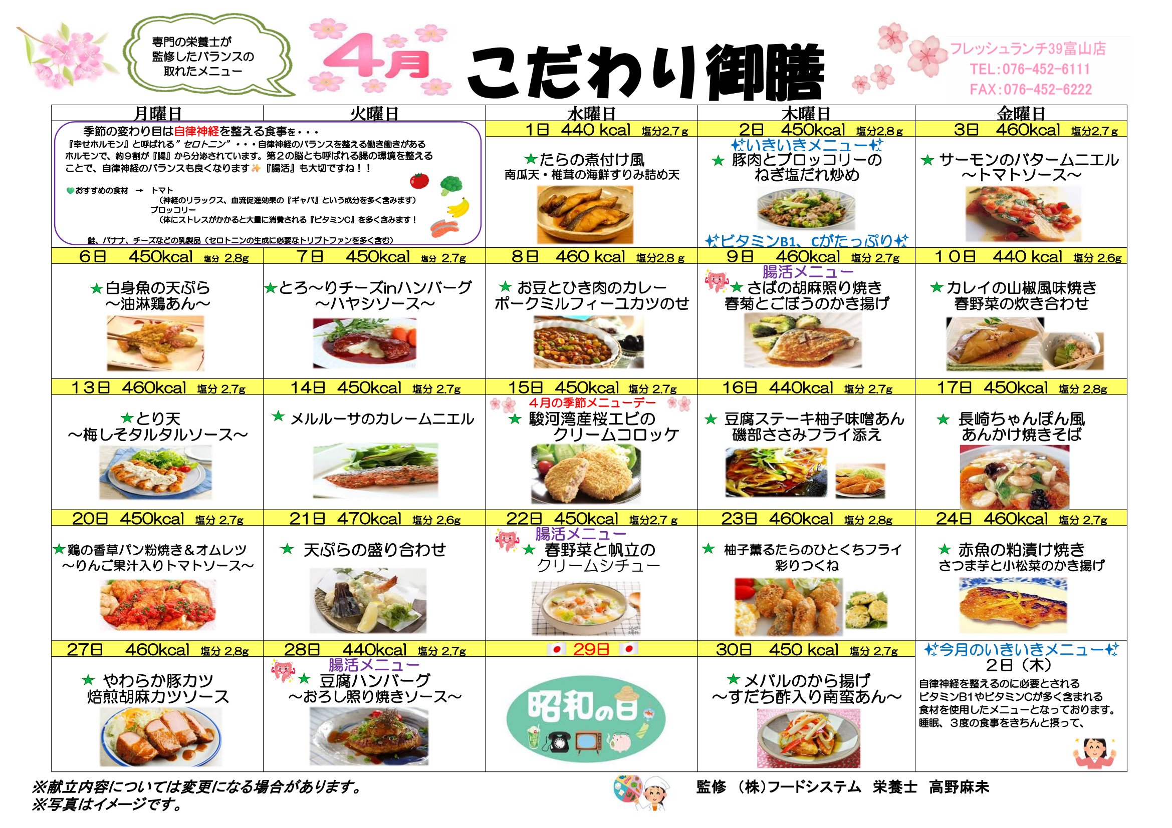 こだわり御膳