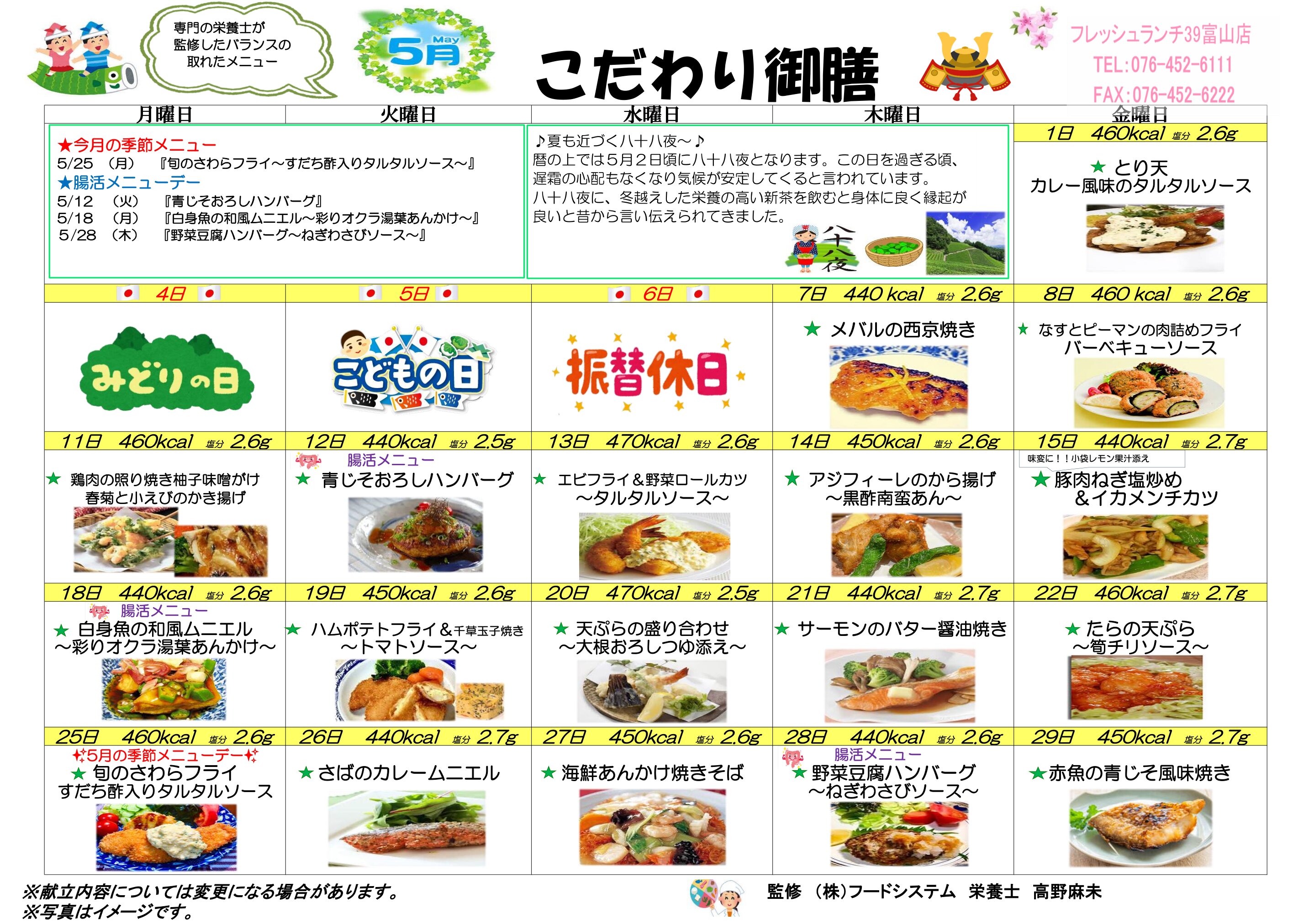 こだわり御膳