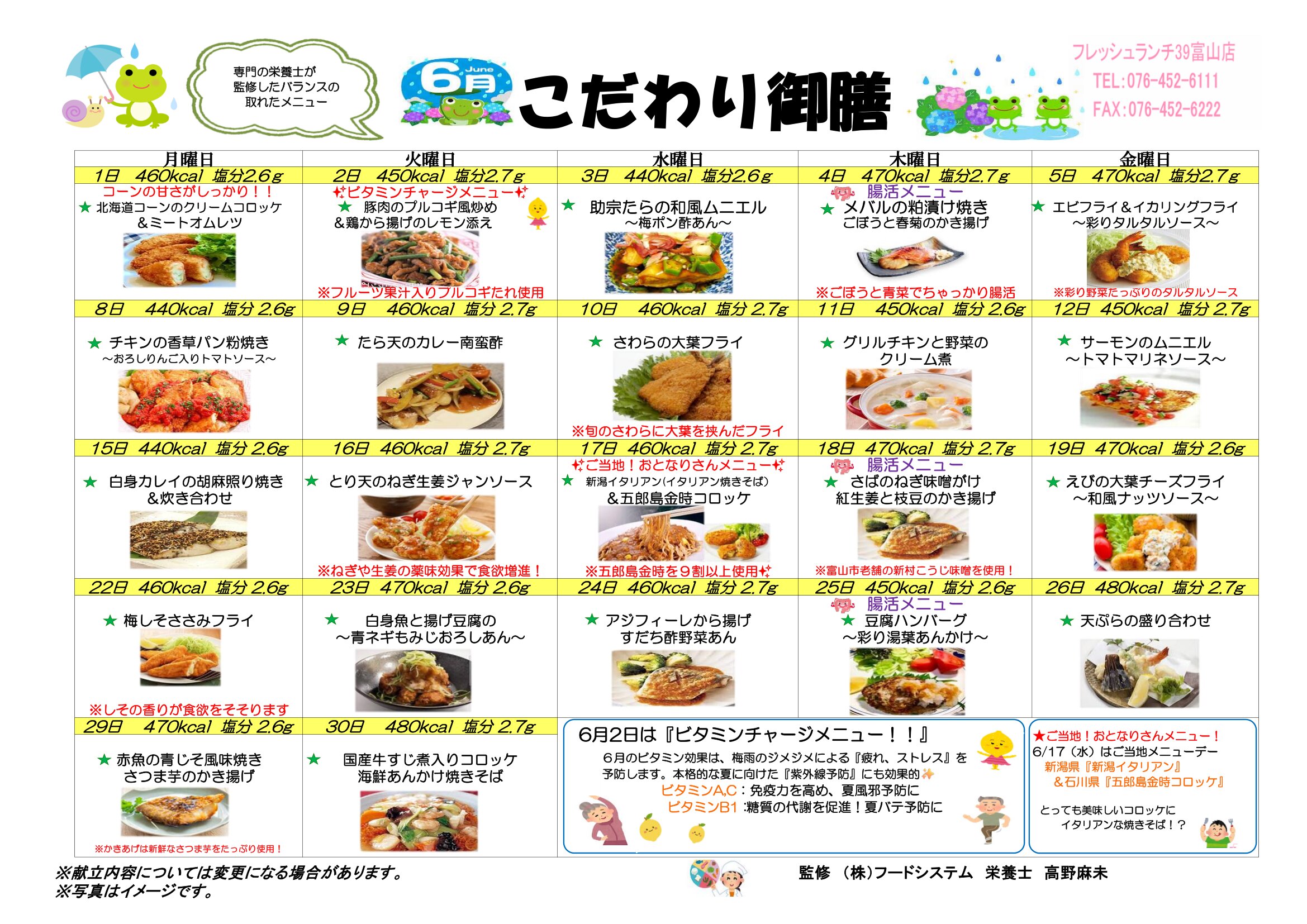 今月のメニュー – フレッシュランチ39 富山店