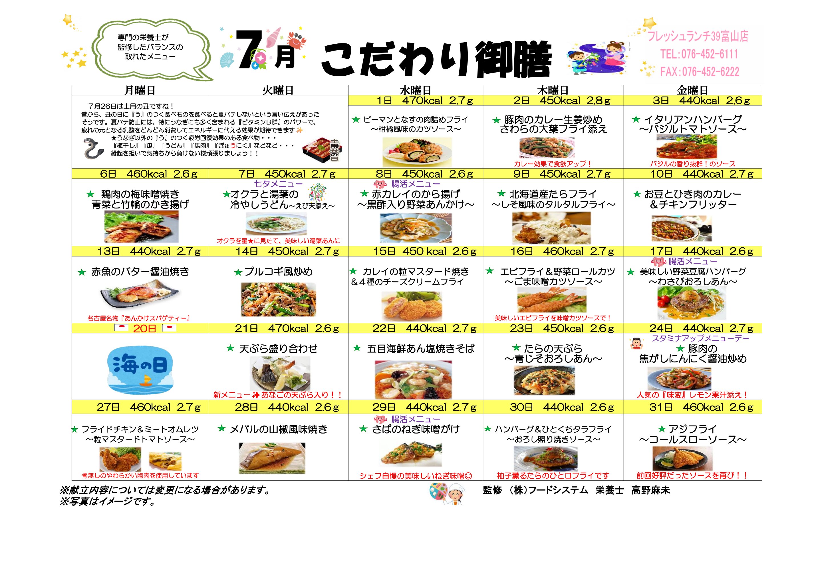 こだわり御膳