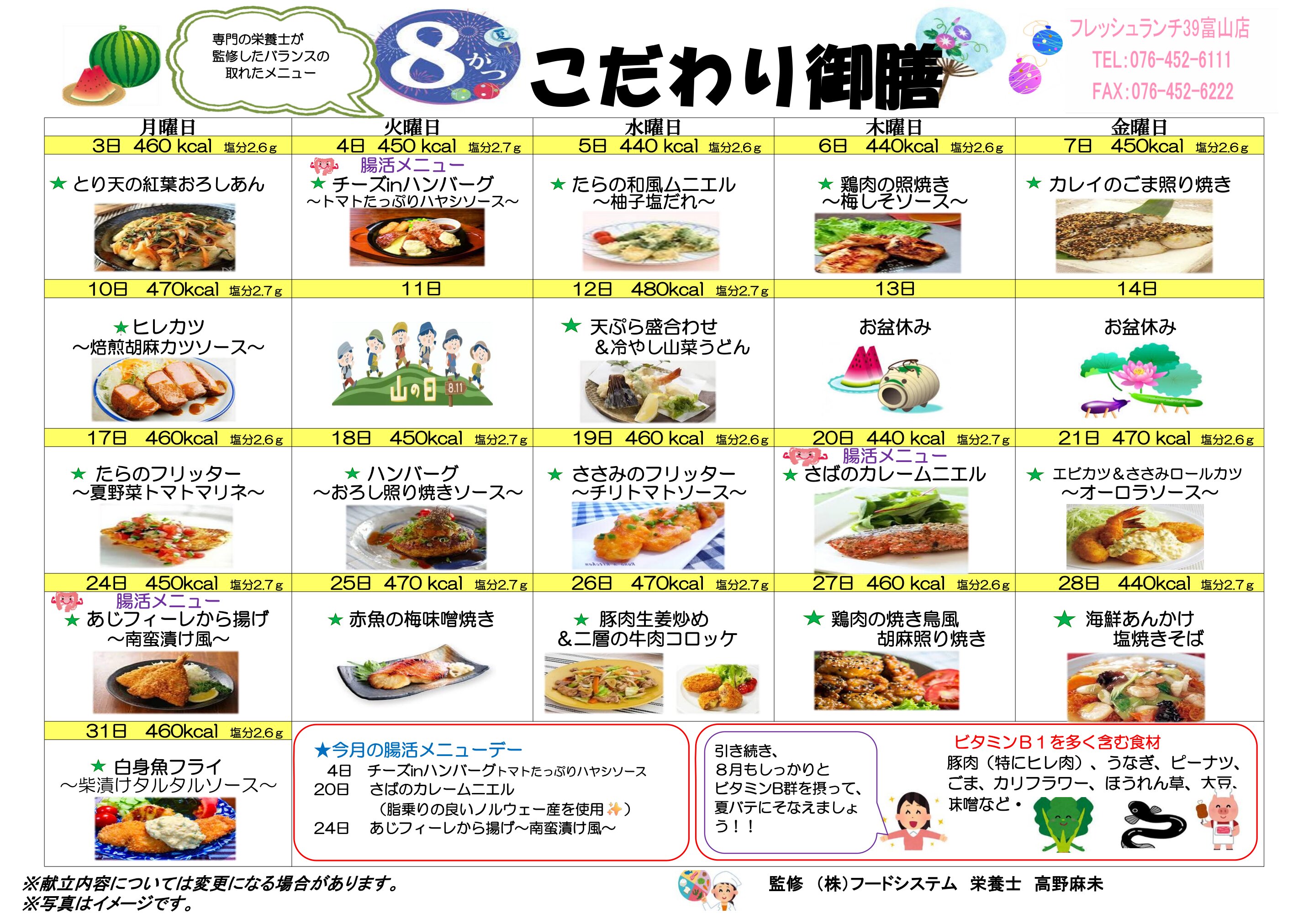 こだわり御膳