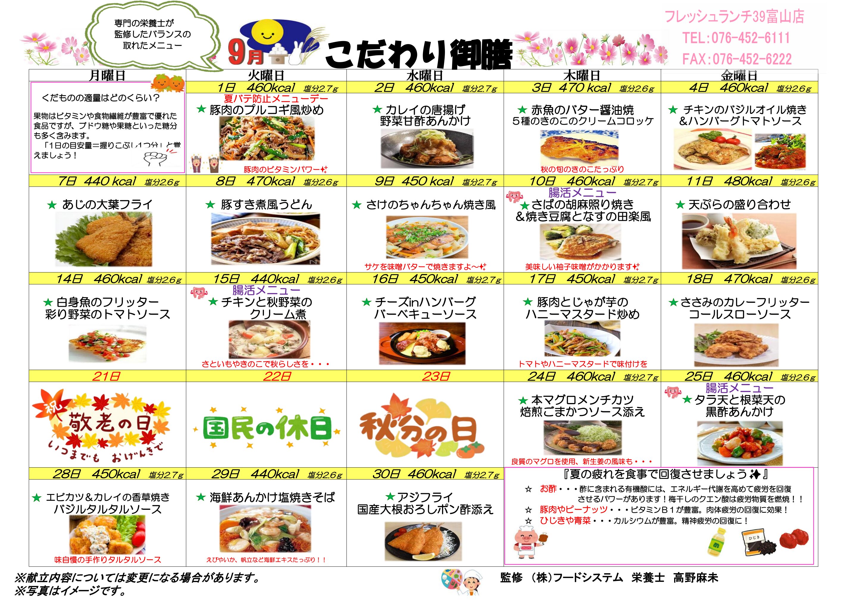 こだわり御膳